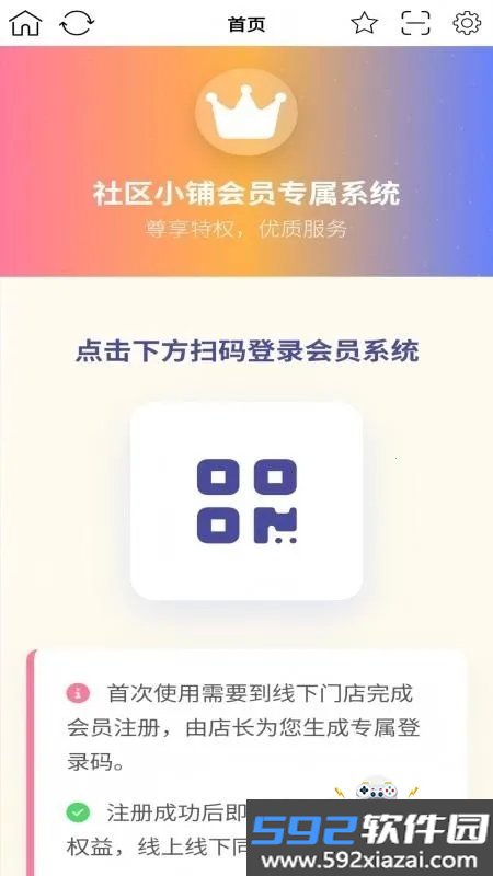 社区小铺最新手机版截图5