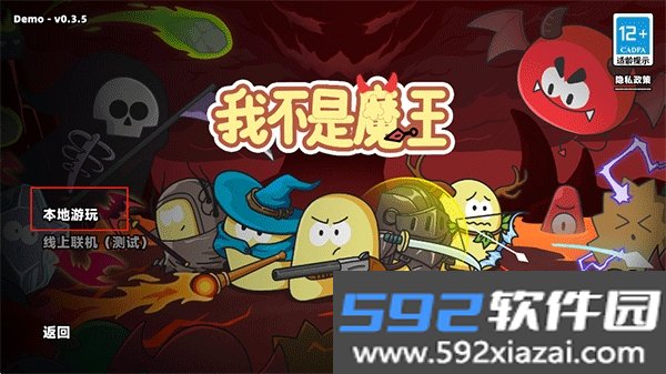 我不是魔王