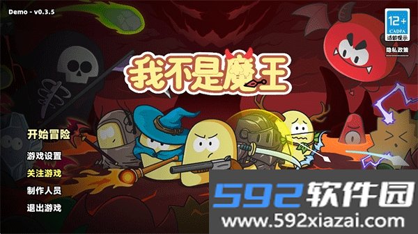 我不是魔王手机版截图10