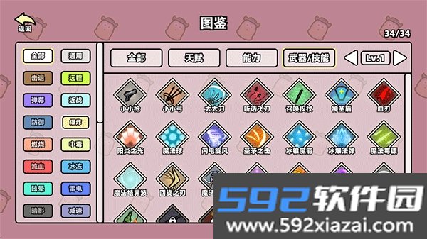 我不是魔王手机版截图2