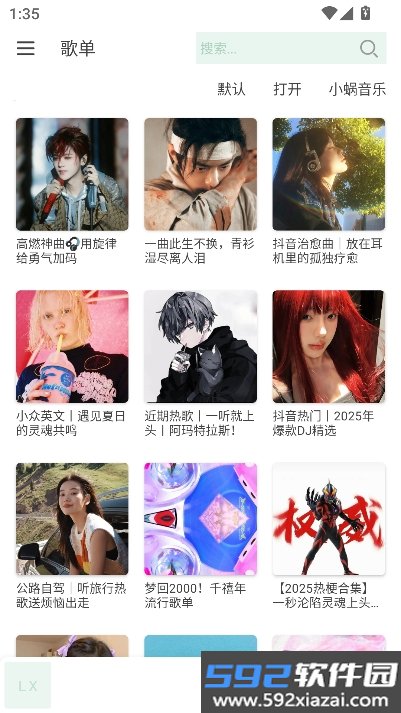 LXNMusic安卓版纯净版