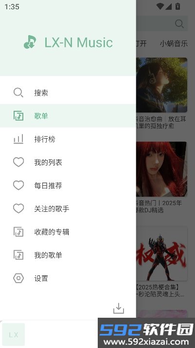 LXNMusic安卓版纯净版截图4