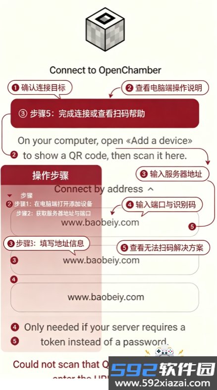 OpenChamber安卓下载安装最新版截图4