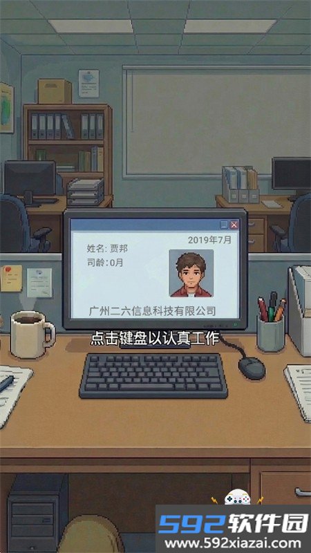 离职模拟器