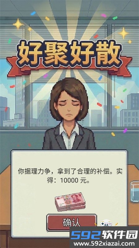 离职模拟器游戏最新版本2026截图3