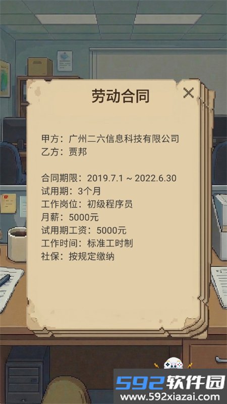 离职模拟器游戏最新版本2026截图8