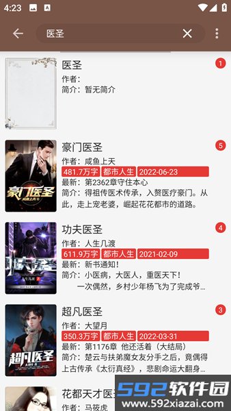 繁花小说app最新版本截图1