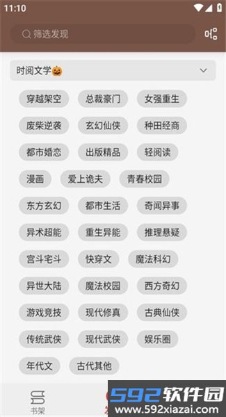 繁花小说app最新版本截图6