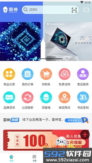 雷神电竞appv6.0.7 官方电竞装备商城赛事社区截图2