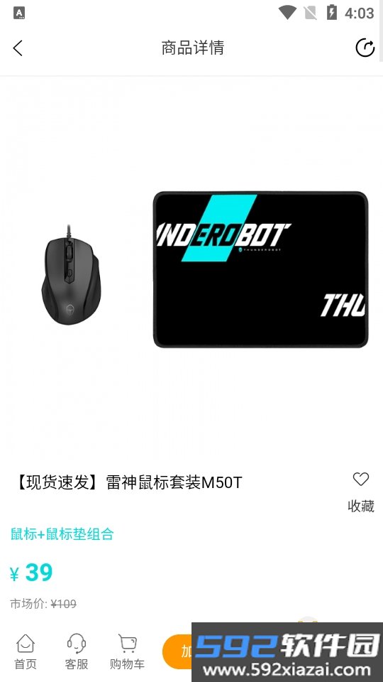 雷神电竞appv6.0.7 官方电竞装备商城赛事社区截图4