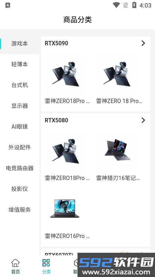 雷神电竞appv6.0.7 官方电竞装备商城赛事社区截图6