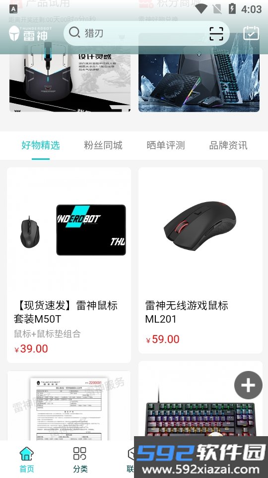 雷神电竞appv6.0.7 官方电竞装备商城赛事社区截图7