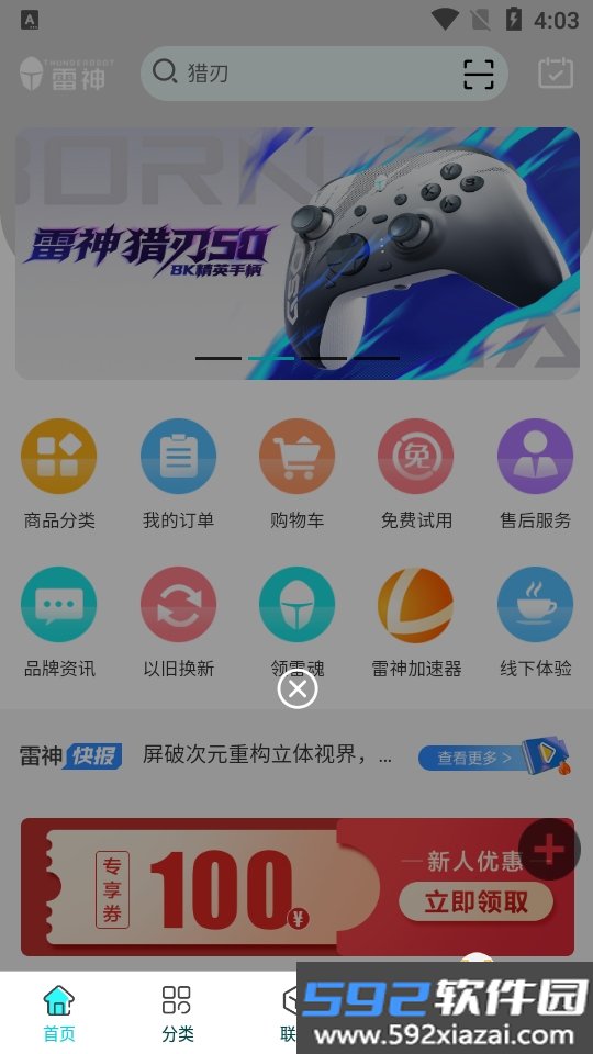 雷神电竞appv6.0.7 官方电竞装备商城赛事社区截图8