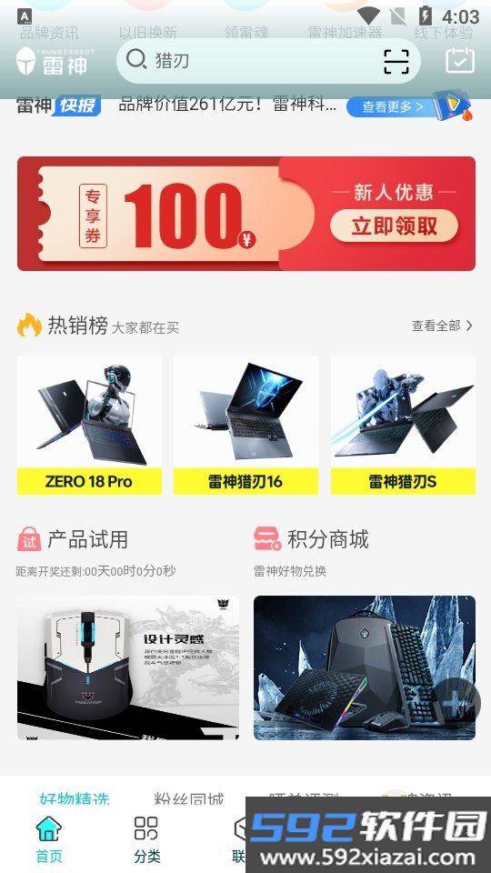 雷神电竞appv6.0.7 官方电竞装备商城赛事社区截图9