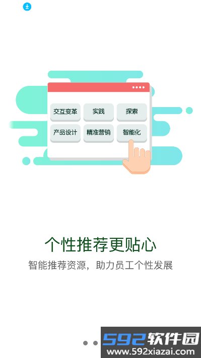 伊起学平台2026最新版本截图1