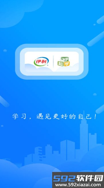 伊起学平台2026最新版本截图3