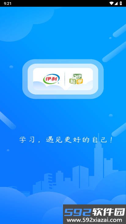伊起学平台2026最新版本截图7