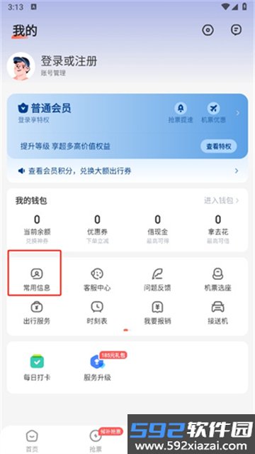 铁友火车票