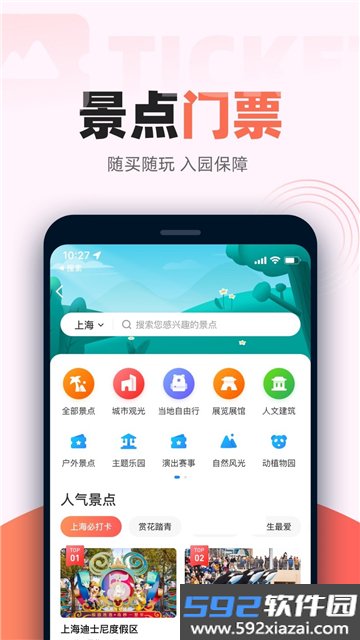 铁友火车票app下载安装最新版截图3