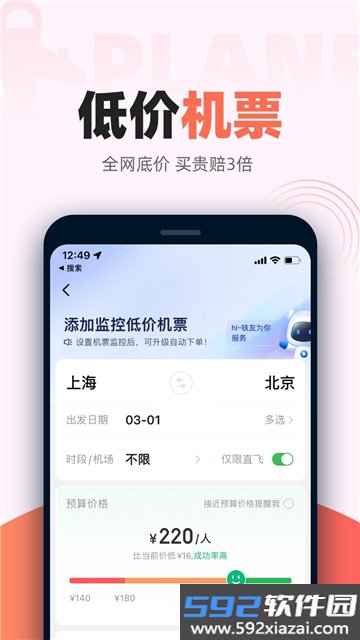 铁友火车票app下载安装最新版截图5