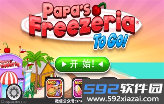 老爹冷饮店