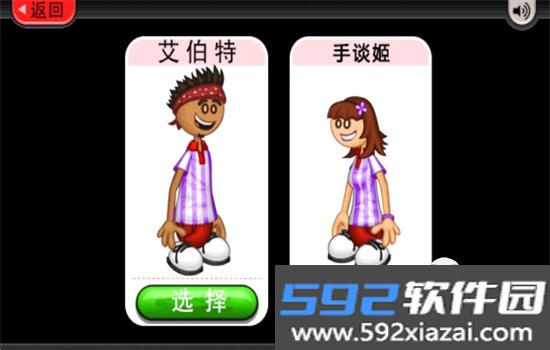 老爹冷饮店(Papas Freezeria To Go)游戏手机版截图1