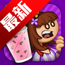 老爹冷饮店(Papas Freezeria To Go)游戏手机版