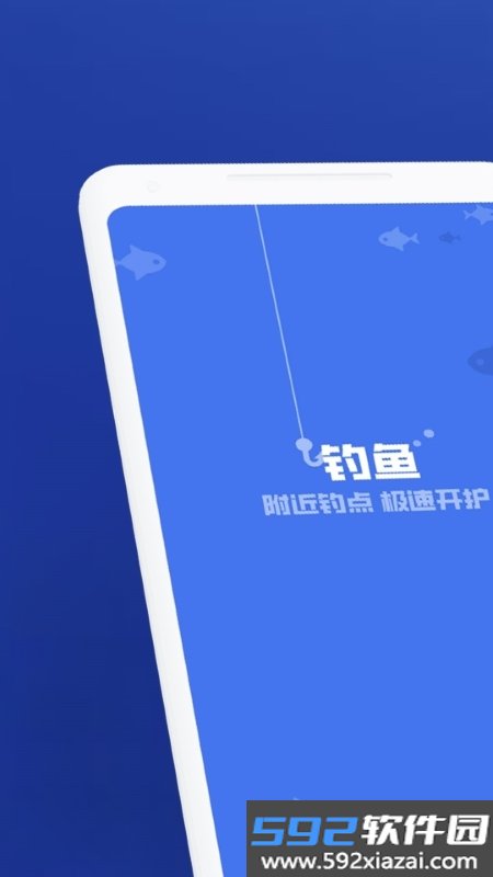钓鱼助手(钓鱼辅助)截图1