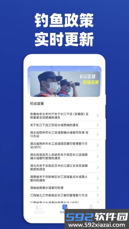 钓鱼助手(钓鱼辅助)截图2