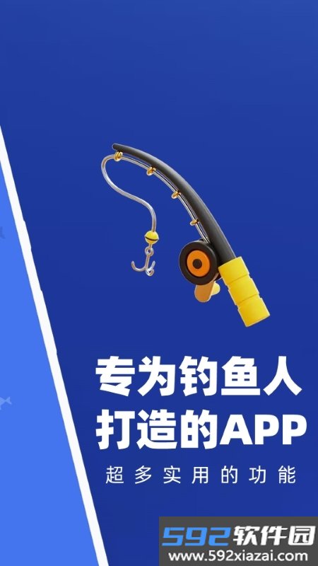 钓鱼助手(钓鱼辅助)截图3