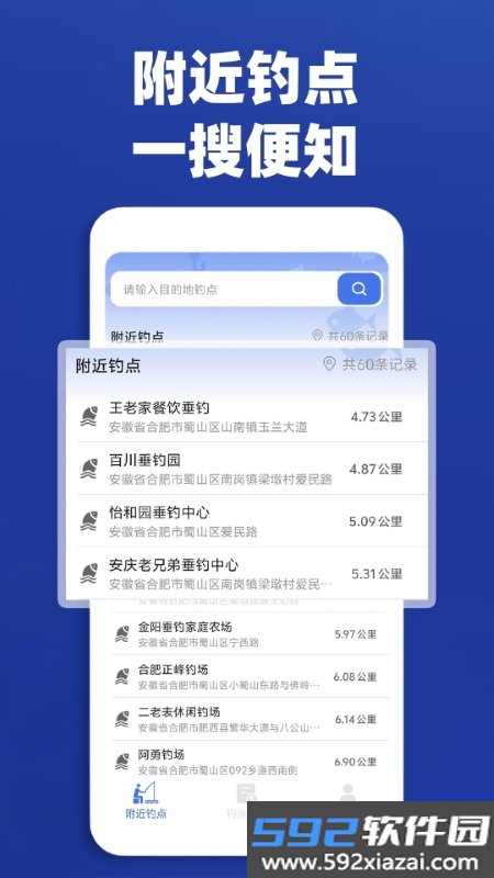 钓鱼助手(钓鱼辅助)截图4