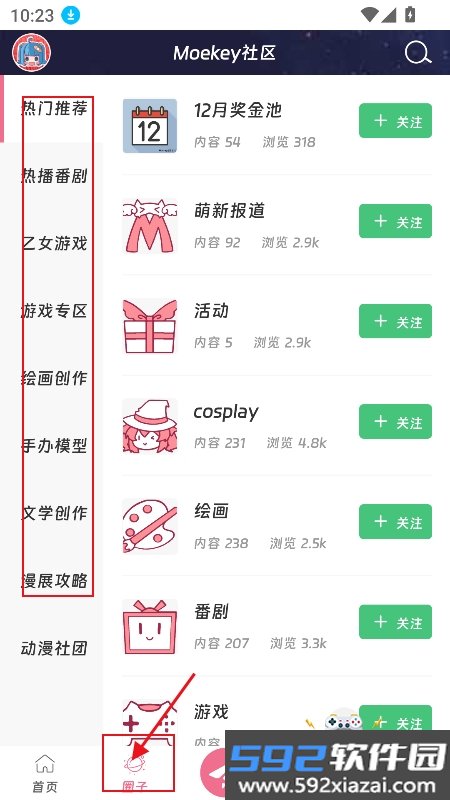 moekey社区(萌站)官方最新版截图3