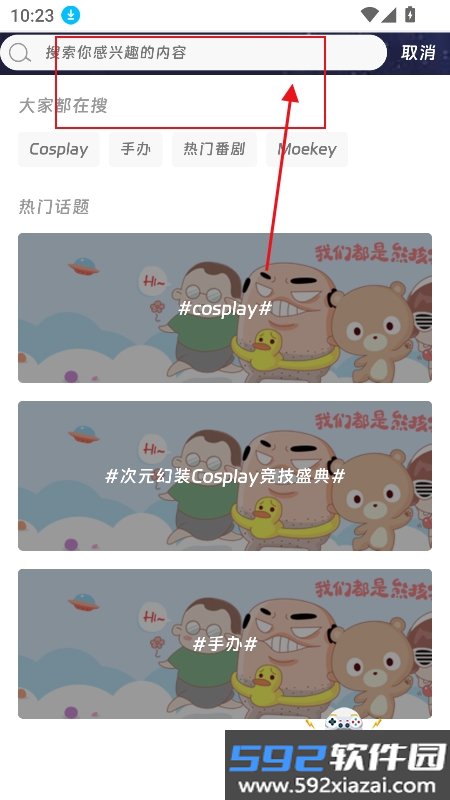 moekey社区(萌站)官方最新版截图4
