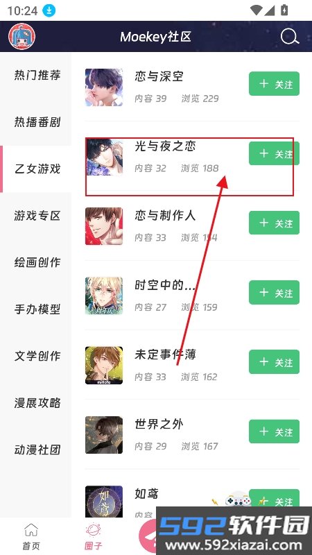moekey社区(萌站)官方最新版截图5