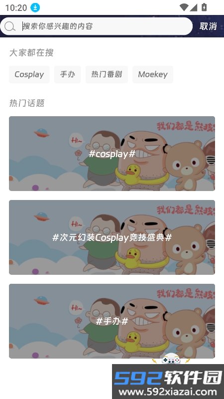 moekey社区(萌站)官方最新版截图8