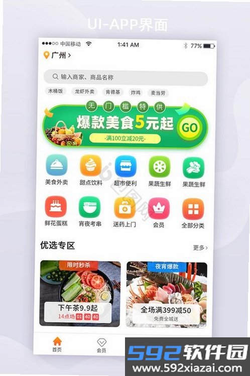 悠饭商家端截图8