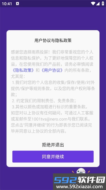 雨燕投屏app免费下载安卓官方版截图1