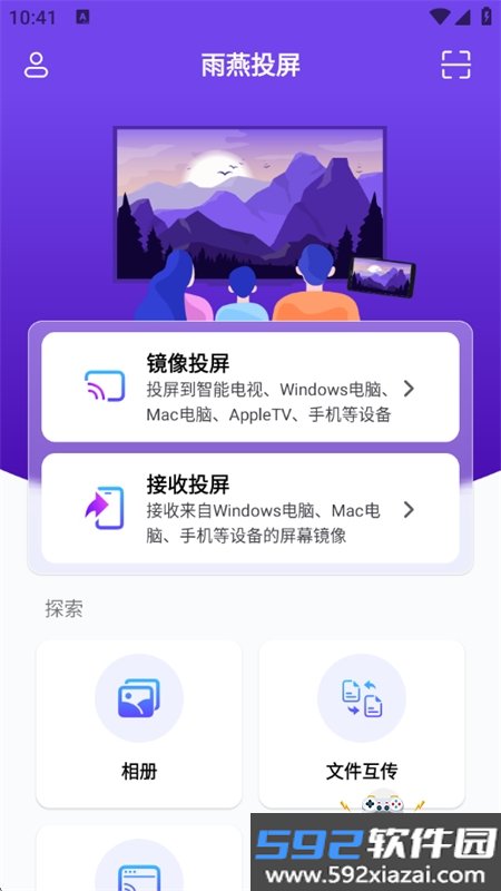 雨燕投屏app免费下载安卓官方版截图2