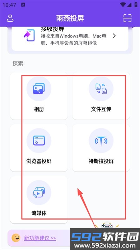 雨燕投屏app免费下载安卓官方版截图5