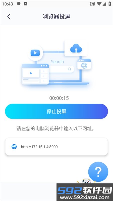 雨燕投屏app免费下载安卓官方版截图6