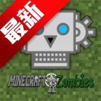 MCPVZ2重制版