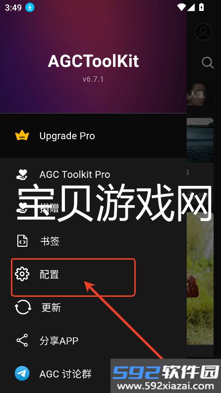 谷歌相机工具(AGC ToolKit)app官方最新版2025截图1