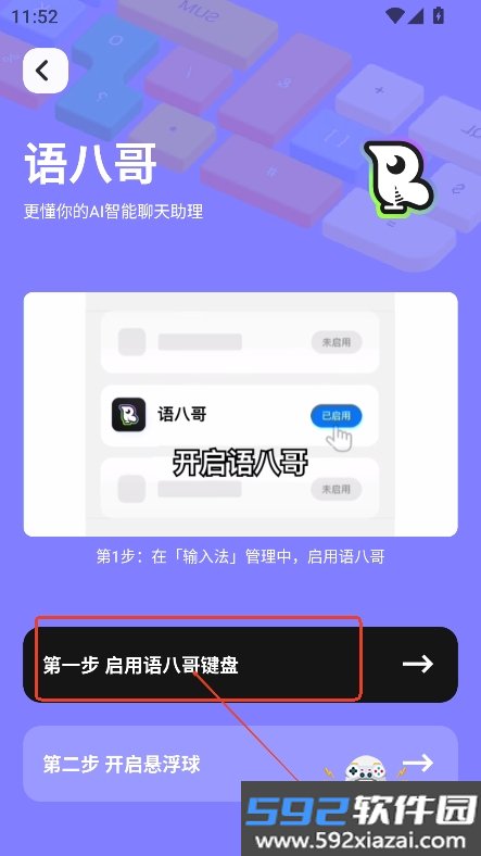 语八哥