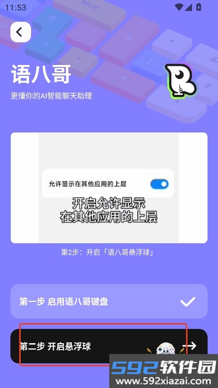 语八哥ai聊天键盘官方正版下载截图2