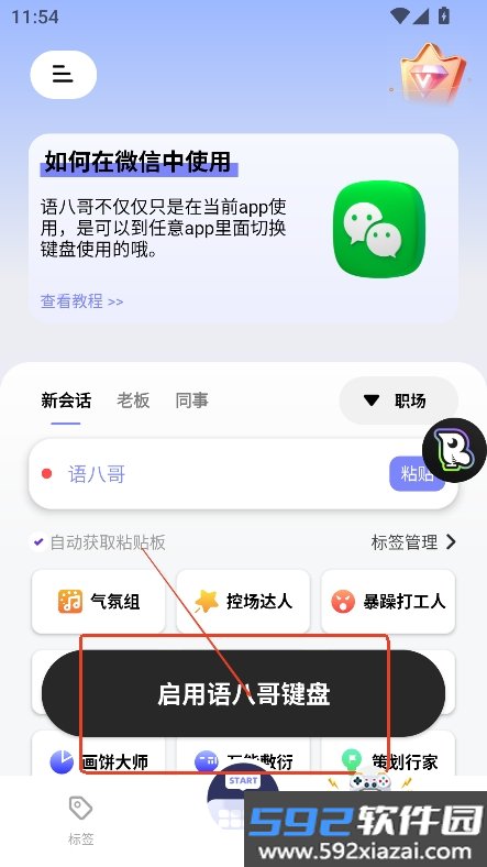 语八哥ai聊天键盘官方正版下载截图4