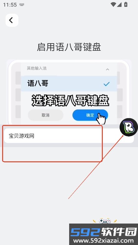 语八哥ai聊天键盘官方正版下载截图5