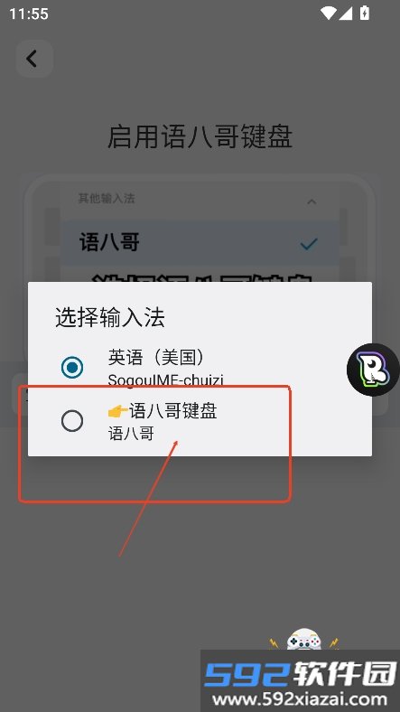 语八哥ai聊天键盘官方正版下载截图6