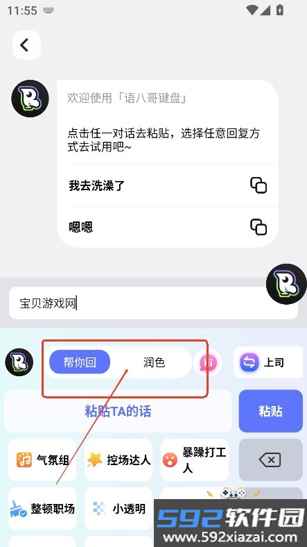 语八哥ai聊天键盘官方正版下载截图7