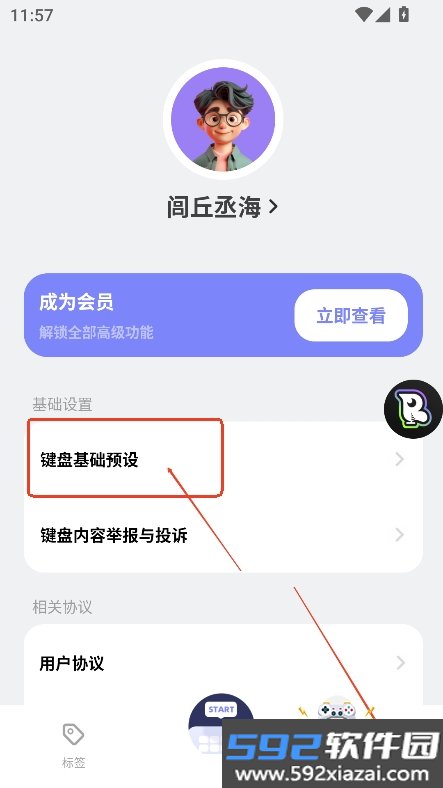语八哥ai聊天键盘官方正版下载截图8