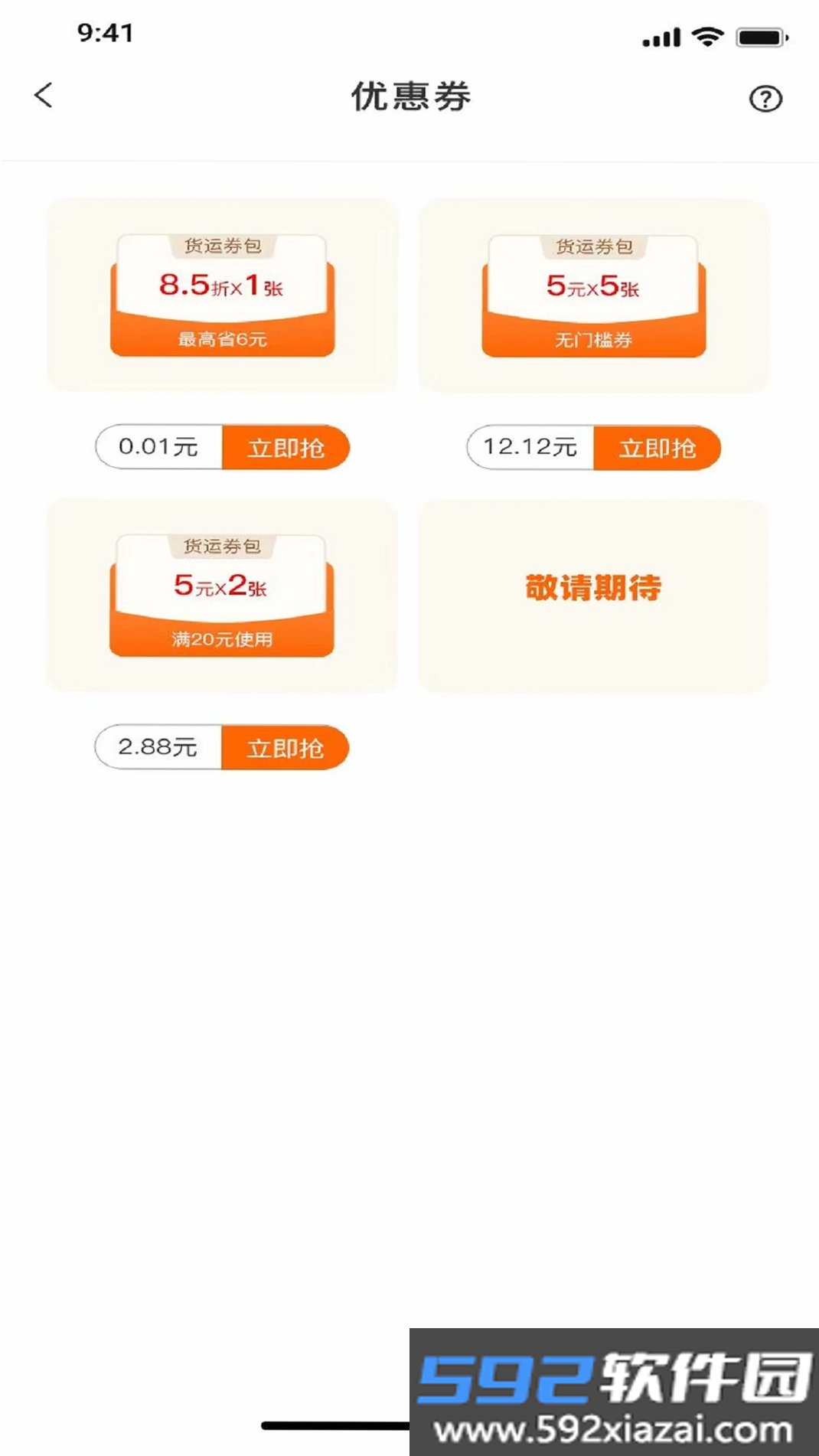 鑫运拉截图6
